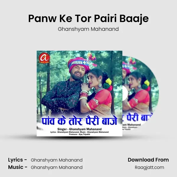 Panw Ke Tor Pairi Baaje mp3 song