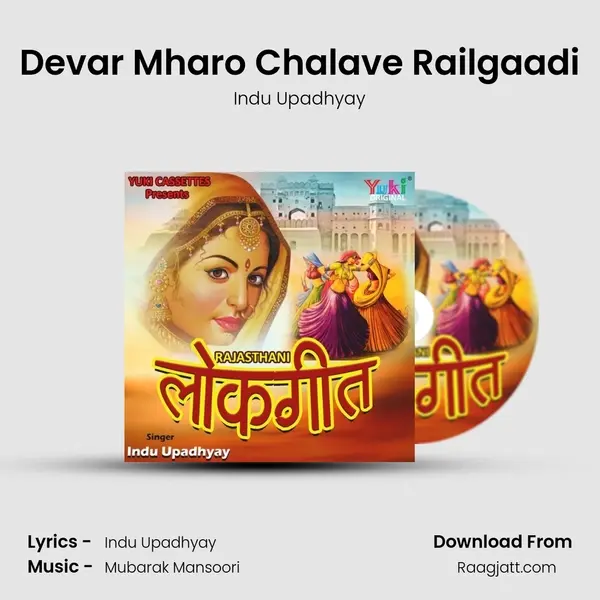 Devar Mharo Chalave Railgaadi - Indu Upadhyay album cover 