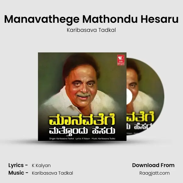 Manavathege Mathondu Hesaru - Karibasava Tadkal album cover 