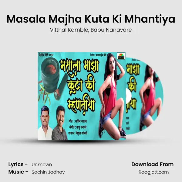 Masala Majha Kuta Ki Mhantiya - Vitthal Kamble album cover 