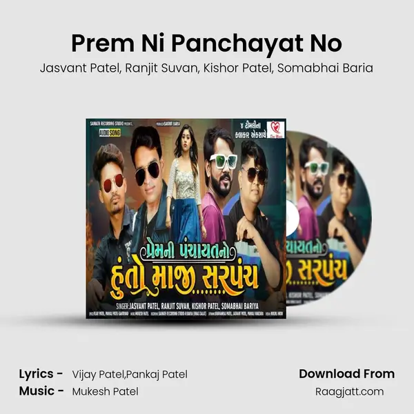 Prem Ni Panchayat No mp3 song