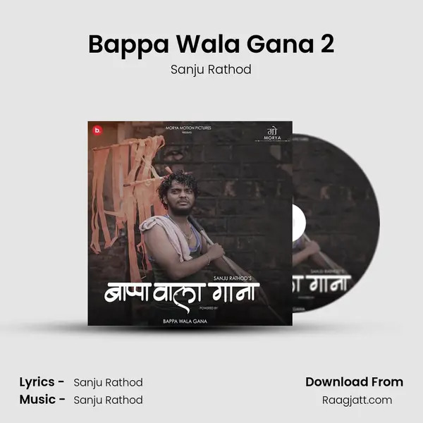 Bappa Wala Gana 2 mp3 song