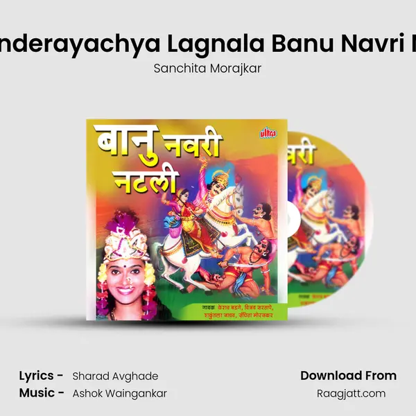 Khanderayachya Lagnala Banu Navri Natli - Sanchita Morajkar album cover 