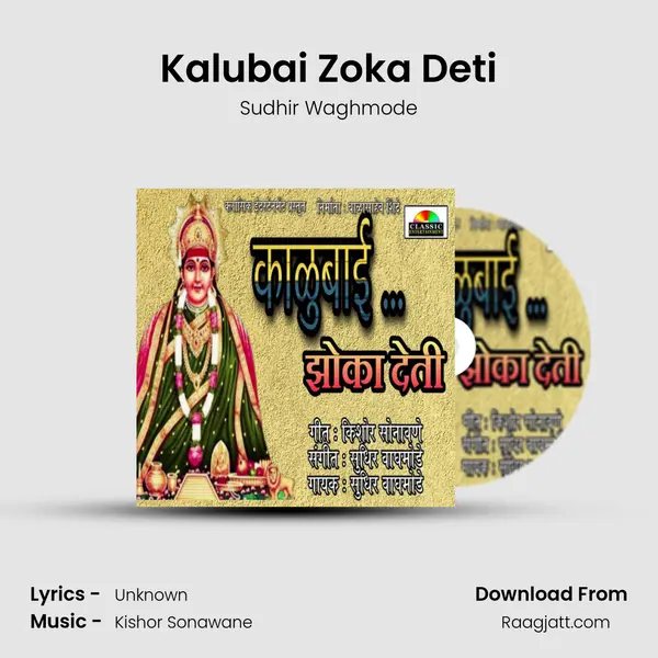 Kalubai Zoka Deti - Sudhir Waghmode album cover 