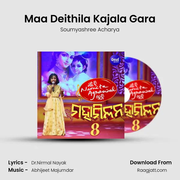 Maa Deithila Kajala Gara - Soumyashree Acharya album cover 