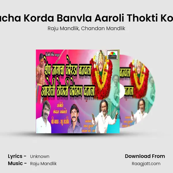 Shesh Nanacha Korda Banvla Aaroli Thokti Kokan Vanala mp3 song