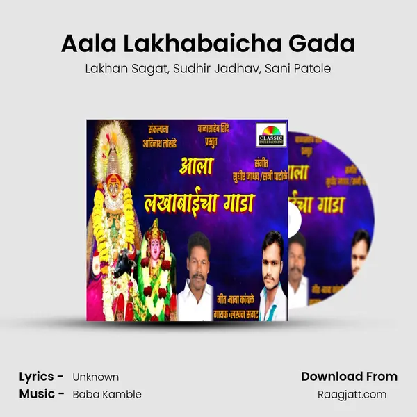 Aala Lakhabaicha Gada mp3 song