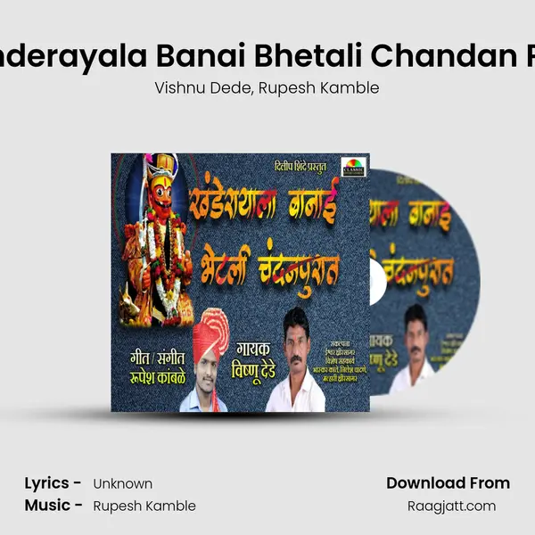 Khanderayala Banai Bhetali Chandan Purat - Vishnu Dede album cover 