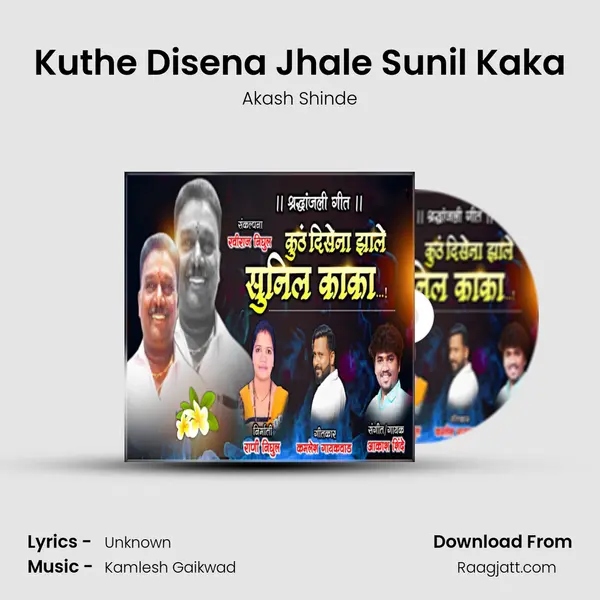 Kuthe Disena Jhale Sunil Kaka - Akash Shinde album cover 