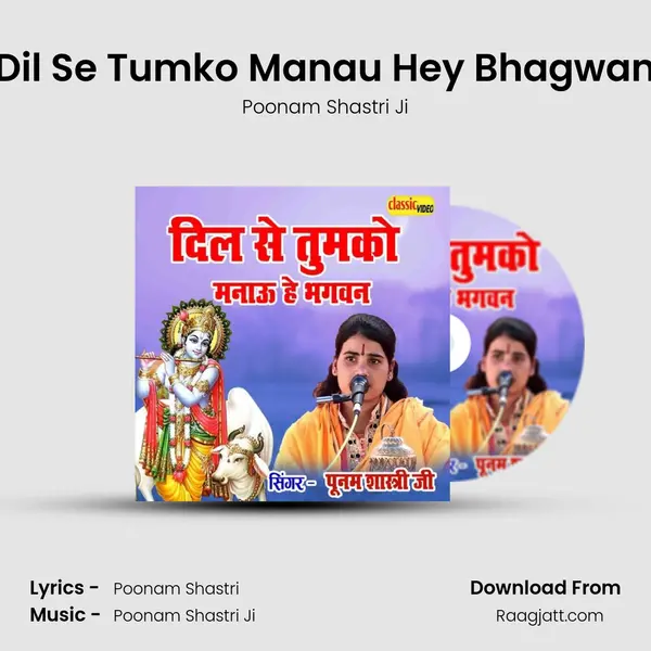 Dil Se Tumko Manau Hey Bhagwan mp3 song