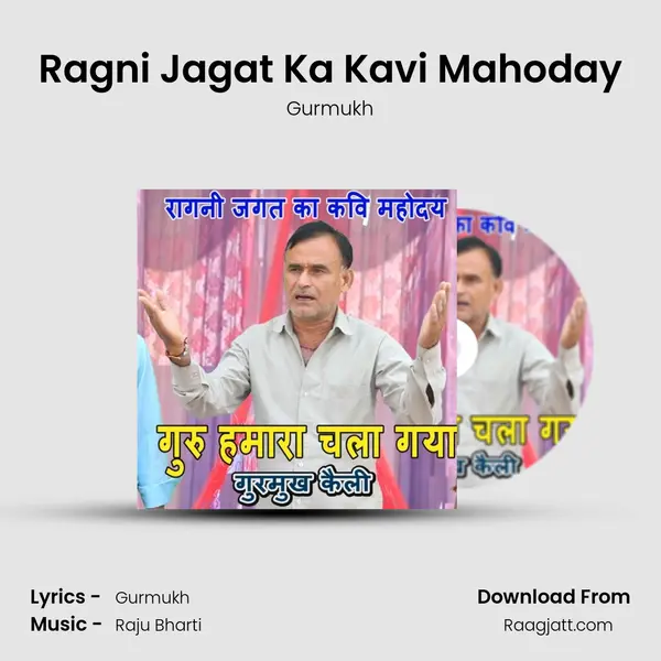 Ragni Jagat Ka Kavi Mahoday mp3 song