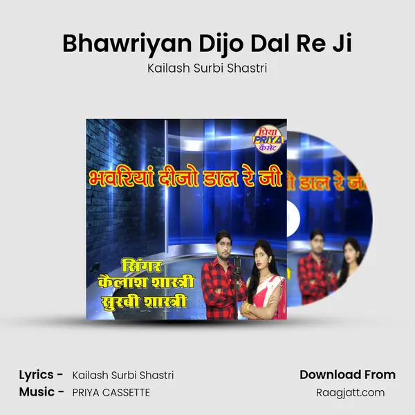 Bhawriyan Dijo Dal Re Ji mp3 song