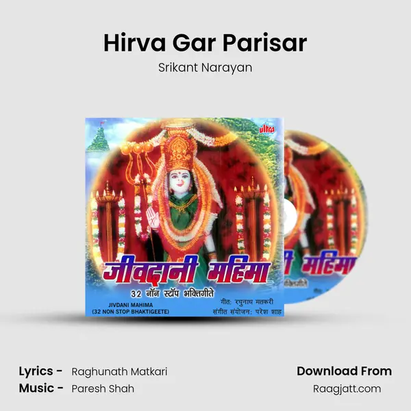 Hirva Gar Parisar - Srikant Narayan mp3 song