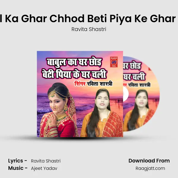 Babul Ka Ghar Chhod Beti Piya Ke Ghar Chali mp3 song