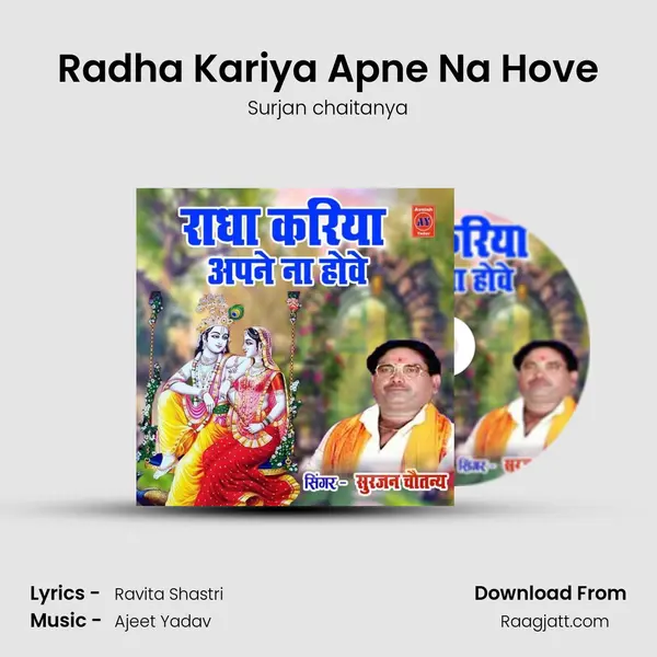 Radha Kariya Apne Na Hove mp3 song