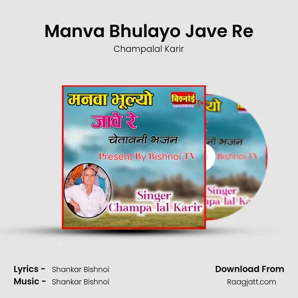 Manva Bhulayo Jave Re - Champalal Karir album cover 