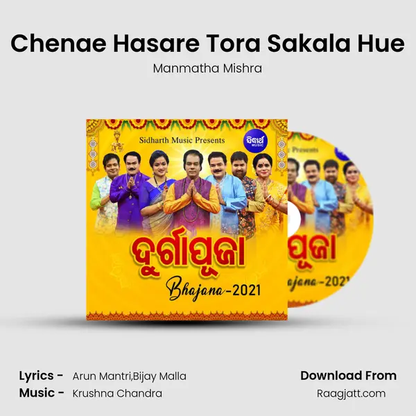 Chenae Hasare Tora Sakala Hue mp3 song