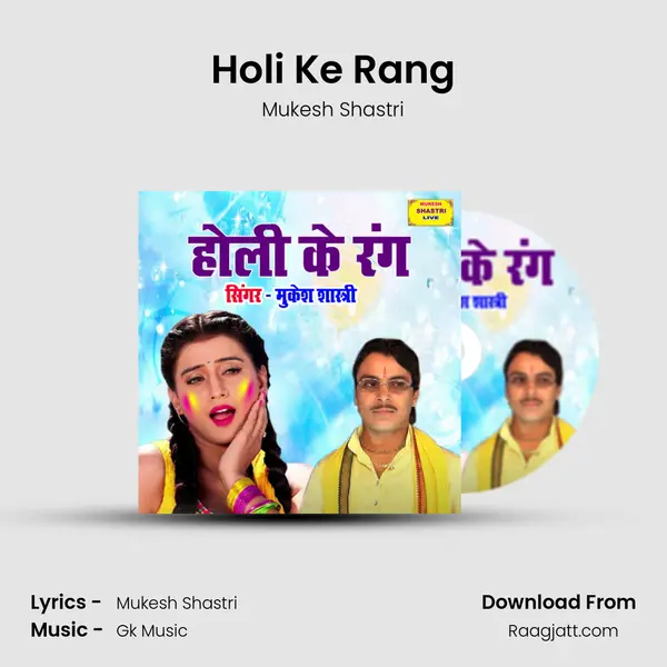 Holi Ke Rang mp3 song