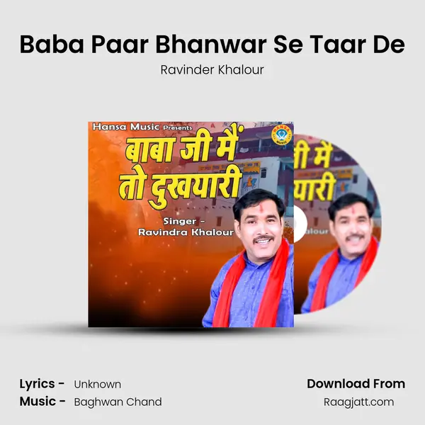 Baba Paar Bhanwar Se Taar De mp3 song