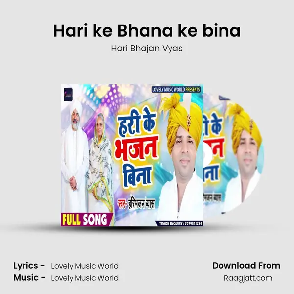 Hari ke Bhana ke bina mp3 song