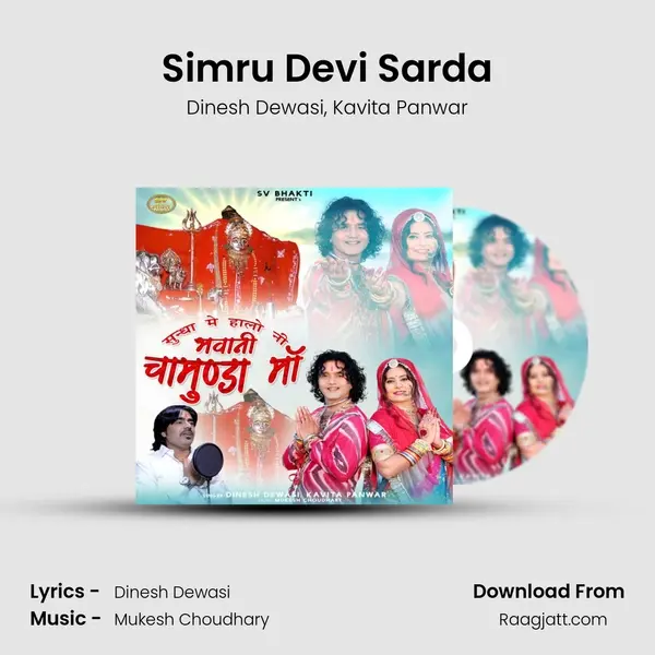 Simru Devi Sarda - Dinesh Dewasi album cover 