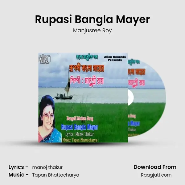 Rupasi Bangla Mayer - Manjusree Roy album cover 