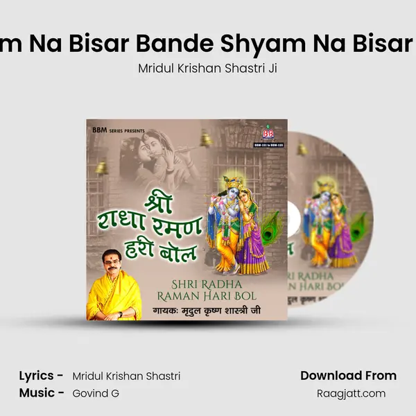 Ram Na Bisar Bande Shyam Na Bisar Re mp3 song