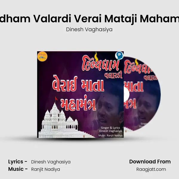 Divyadham Valardi Verai Mataji Mahamantra mp3 song