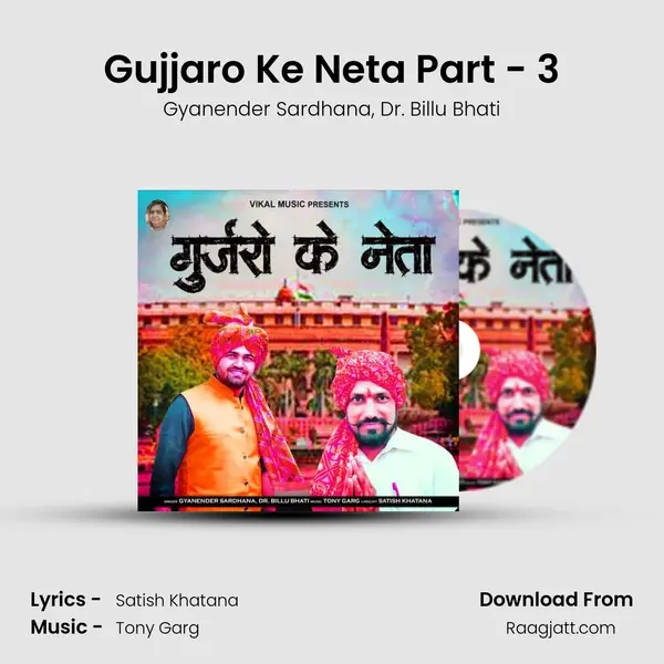 Gujjaro Ke Neta Part - 3 mp3 song