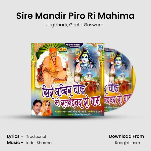 Sire Mandir Piro Ri Mahima - Jogbharti album cover 