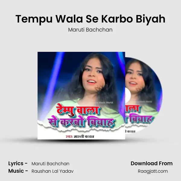 Tempu Wala Se Karbo Biyah mp3 song