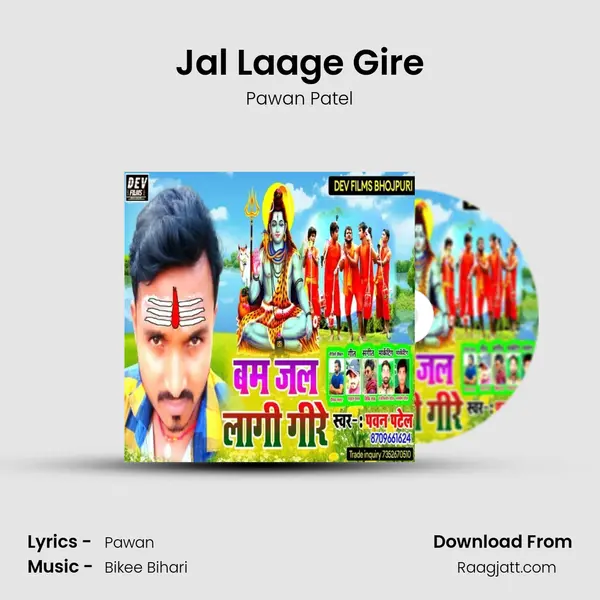 Jal Laage Gire mp3 song