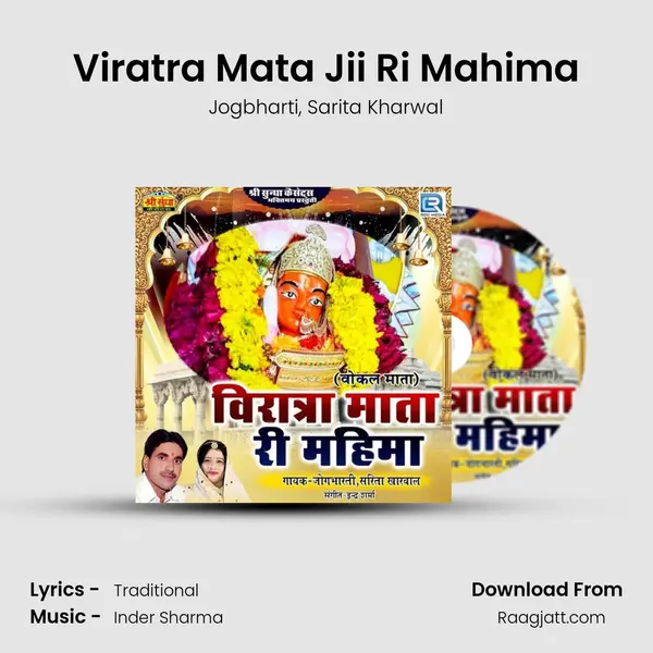 Viratra Mata Jii Ri Mahima mp3 song