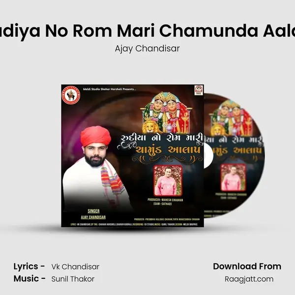 Rudiya No Rom Mari Chamunda Aalap mp3 song