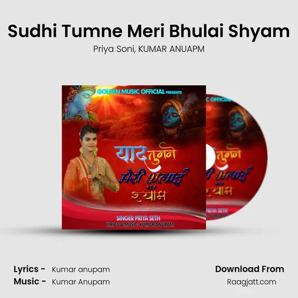 Sudhi Tumne Meri Bhulai Shyam mp3 song