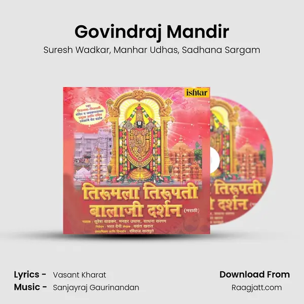 Govindraj Mandir - Suresh Wadkar album cover 