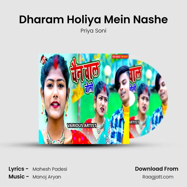 Dharam Holiya Mein Nashe - Priya Soni album cover 