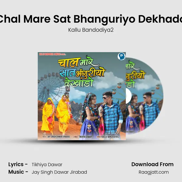 Chal Mare Sat Bhanguriyo Dekhado mp3 song