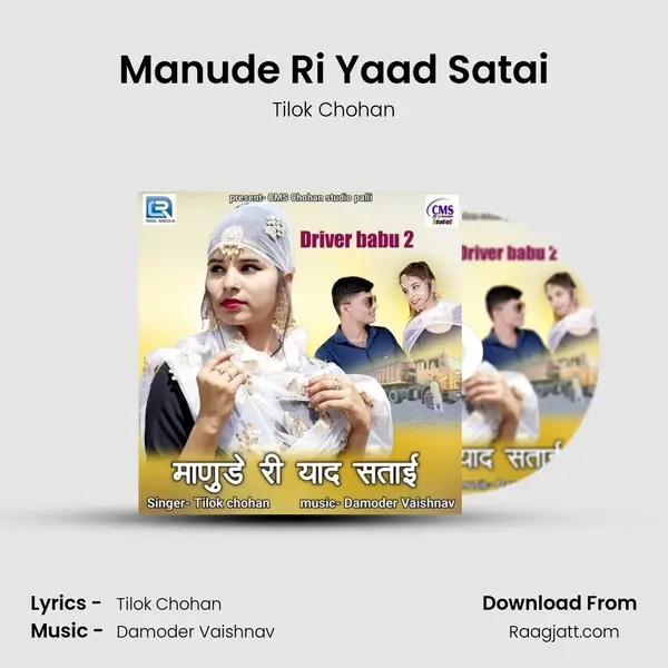 Manude Ri Yaad Satai mp3 song