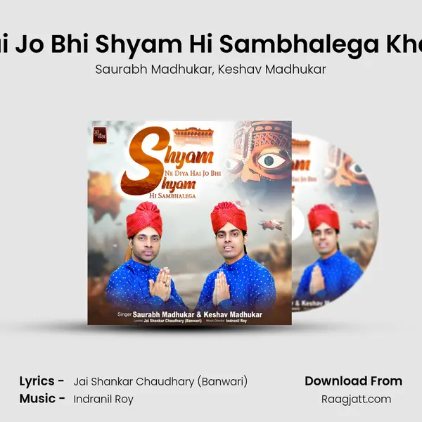 Shyam Ne Diya Hai Jo Bhi Shyam Hi Sambhalega Khatu Shyam Bhajan mp3 song