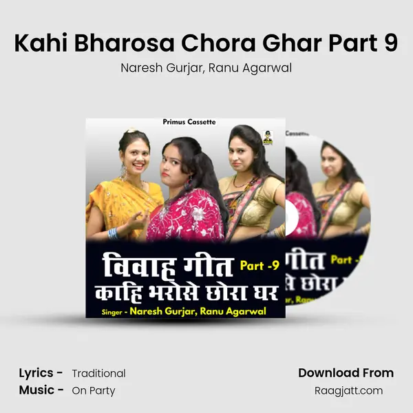 Kahi Bharosa Chora Ghar Part 9 mp3 song