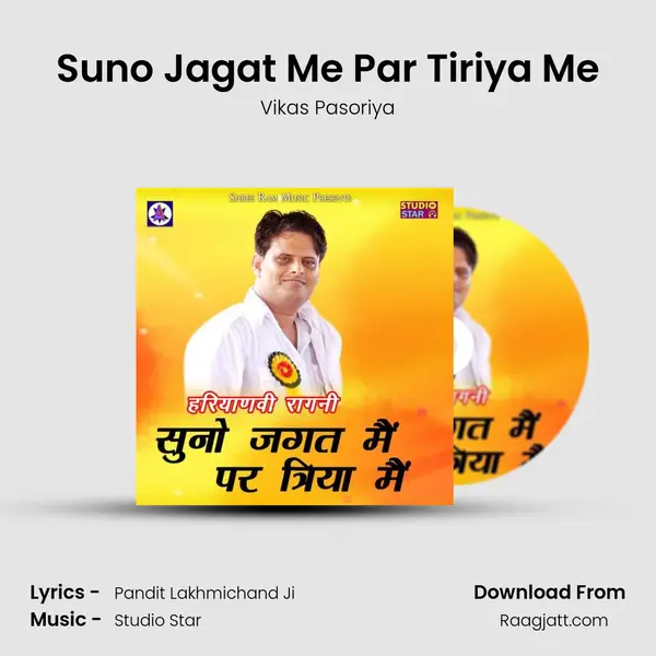 Suno Jagat Me Par Tiriya Me mp3 song