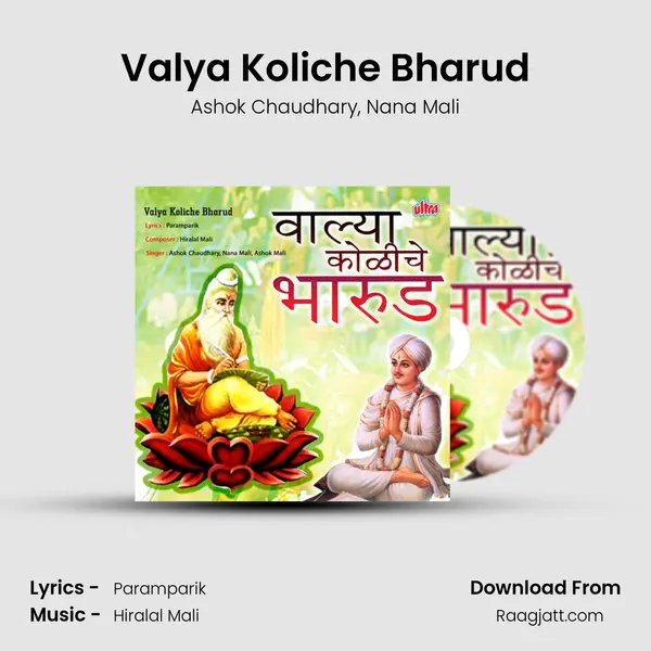 Valya Koliche Bharud - Ashok Chaudhary album cover 