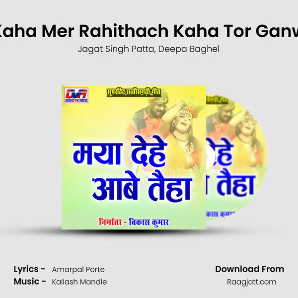 Kaha Mer Rahithach Kaha Tor Ganw - Jagat Singh Patta album cover 