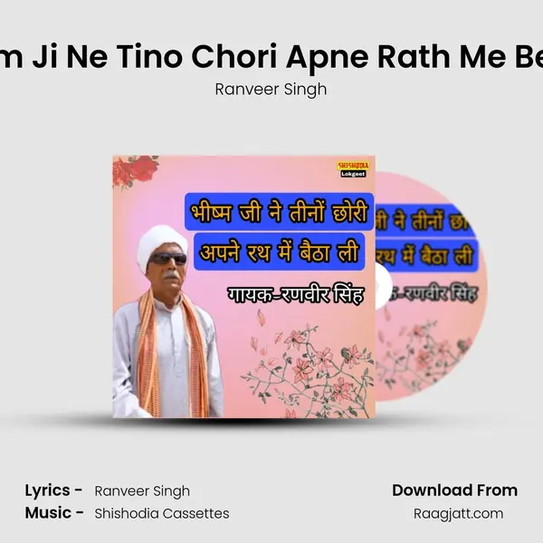 Bhishm Ji Ne Tino Chori Apne Rath Me Betha Li mp3 song