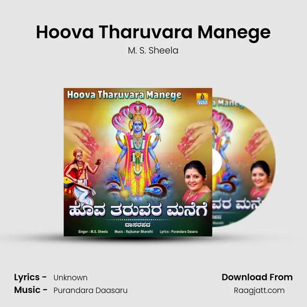 Hoova Tharuvara Manege mp3 song