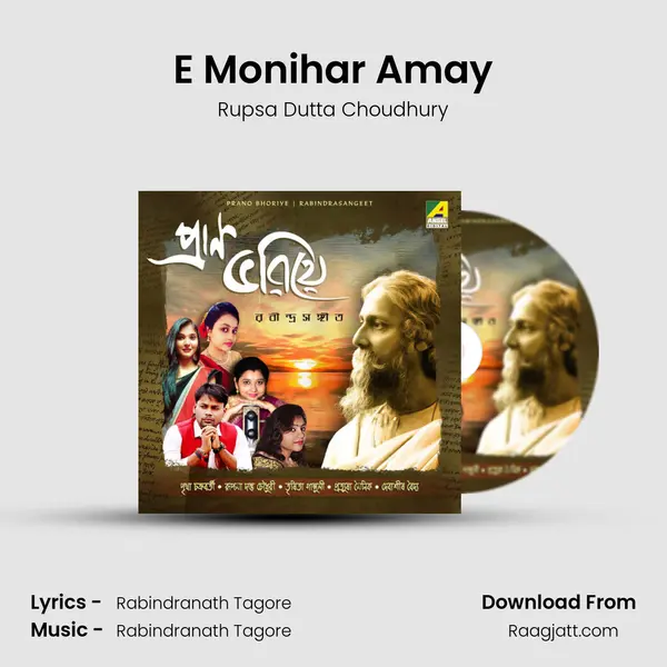 E Monihar Amay mp3 song