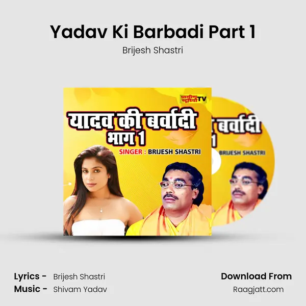 Yadav Ki Barbadi Part 1 mp3 song