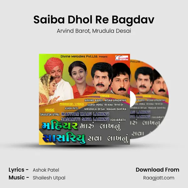 Saiba Dhol Re Bagdav - Arvind Barot album cover 