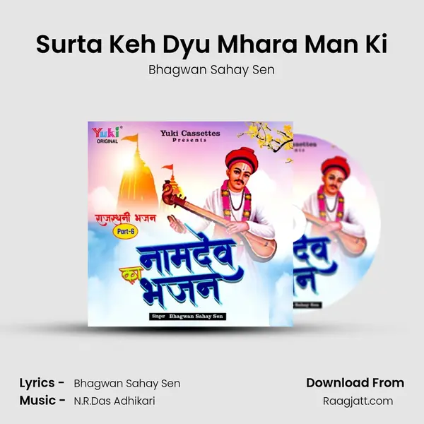 Surta Keh Dyu Mhara Man Ki mp3 song